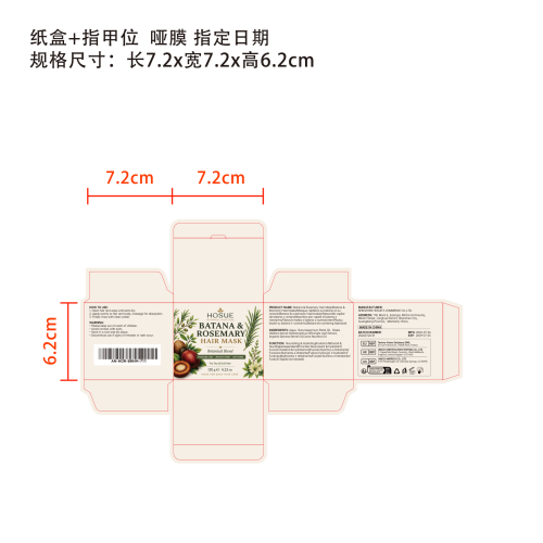 巴塔那迷迭香发膜纸盒(指甲位 哑膜 指定日期)