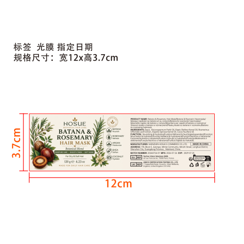 巴塔那迷迭香发膜标签(光膜 指定日期)