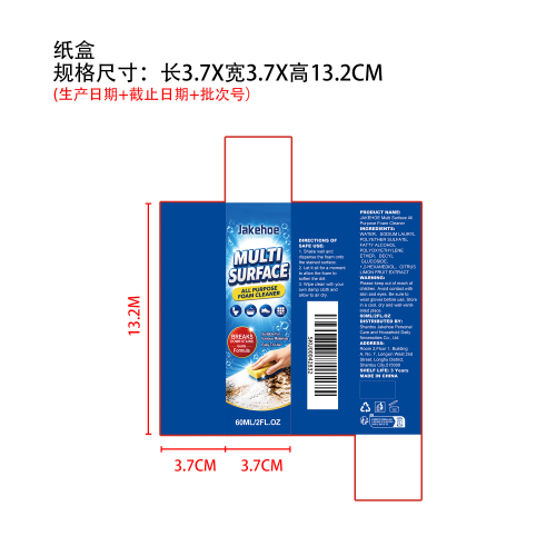 泡沫清洁剂纸盒