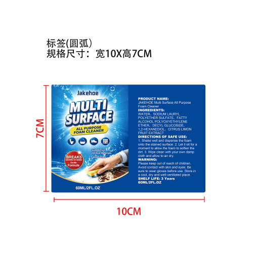 泡沫清洁剂标签（圆弧）