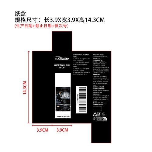 汽车发动机清洁喷雾纸盒