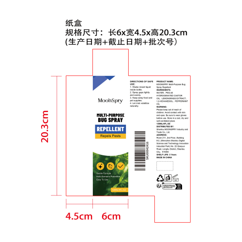 多用途驱虫喷雾纸盒
