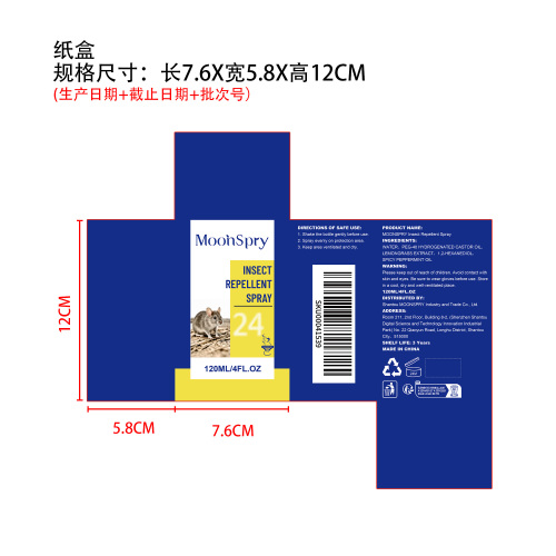 多功能驱鼠喷雾纸盒