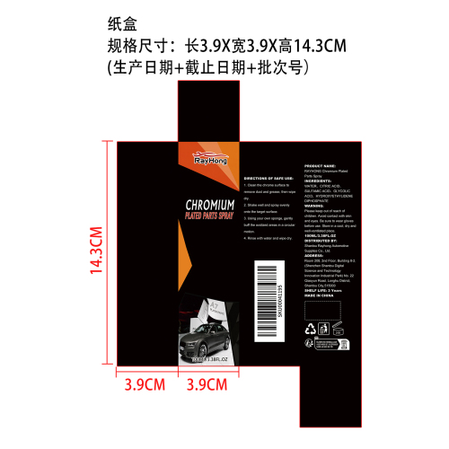 汽车金属镀铬抛光剂纸盒