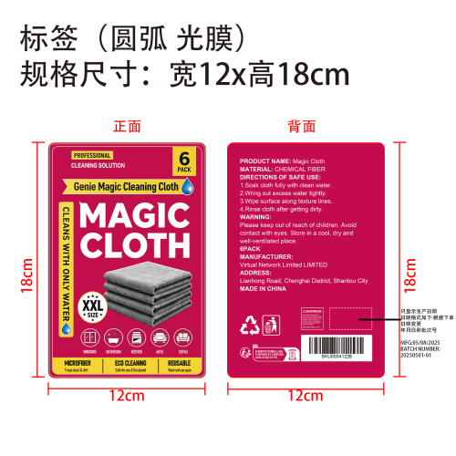 神奇清洁布标签(圆弧 光膜 生产日期 批次号)