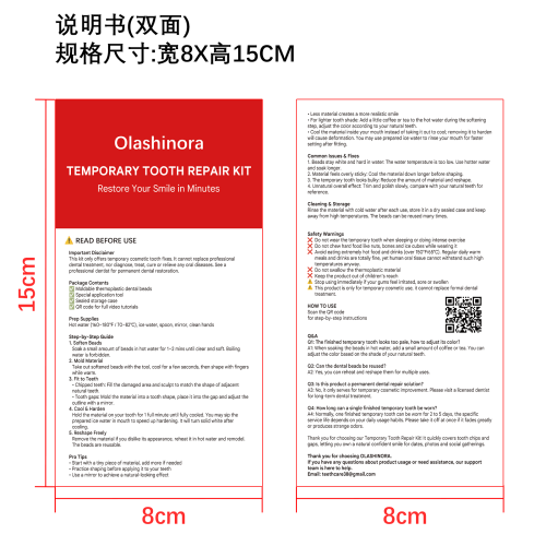 假牙牙胶套装（双面说明书）