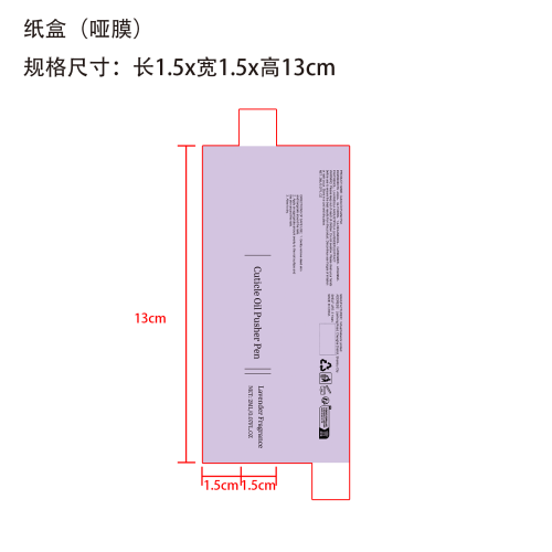 指甲角质层护油笔纸盒(哑膜)