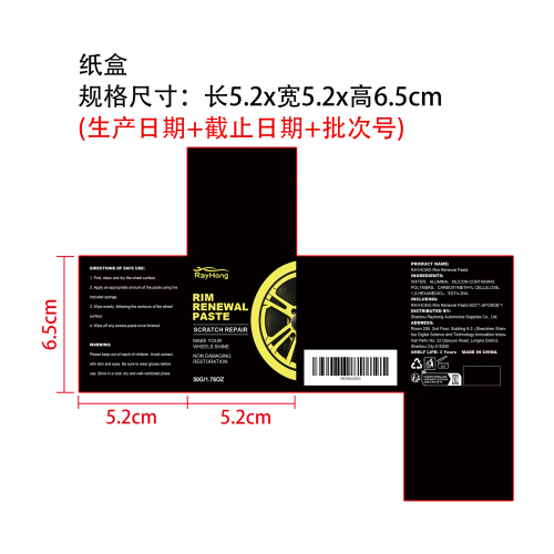 轮毂修复膏纸盒