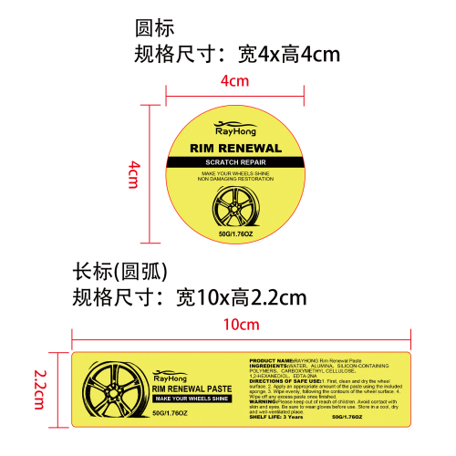 轮毂修复膏标签