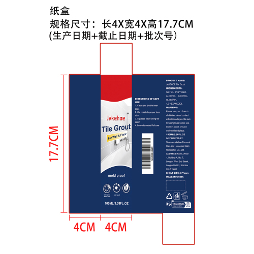 防水防霉瓷砖填缝密封剂纸盒