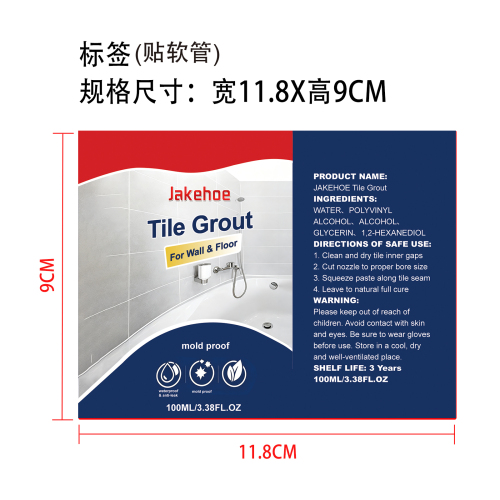 防水防霉瓷砖填缝密封剂标签（软管）