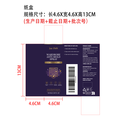 衣柜防霉喷雾纸盒