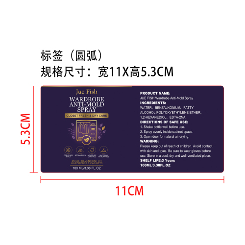 衣柜防霉喷雾标签（圆弧）