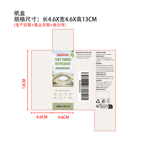 帐篷织物清新喷雾纸盒