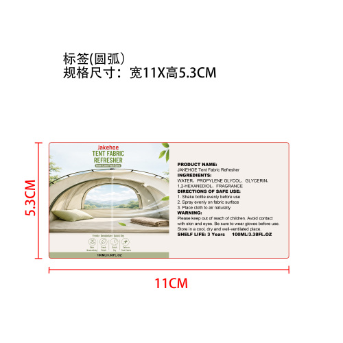帐篷织物清新喷雾标签（圆弧）