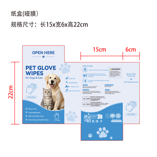 宠物免洗手套湿巾纸盒(哑膜)