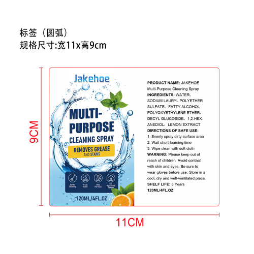 多用途清洁剂标签（圆弧）
