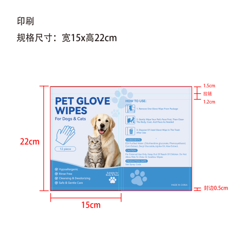 宠物免洗手套湿巾印刷袋