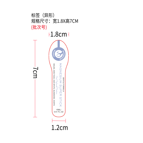 皮肤赘生物镁油护理笔标签（异形）