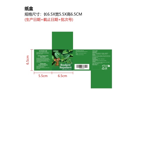 驱鼠丸纸盒