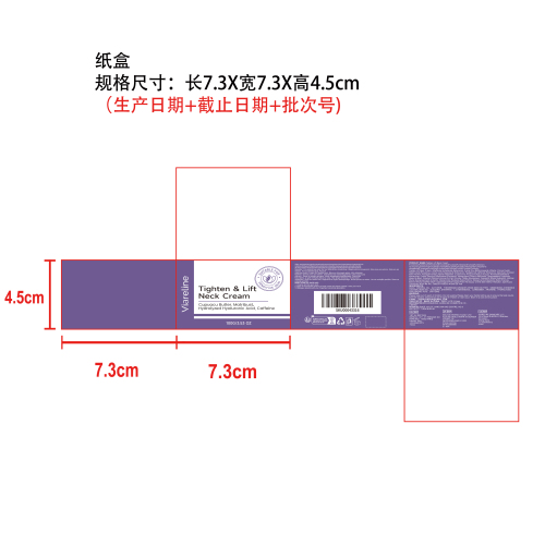 紧致提拉颈霜纸盒