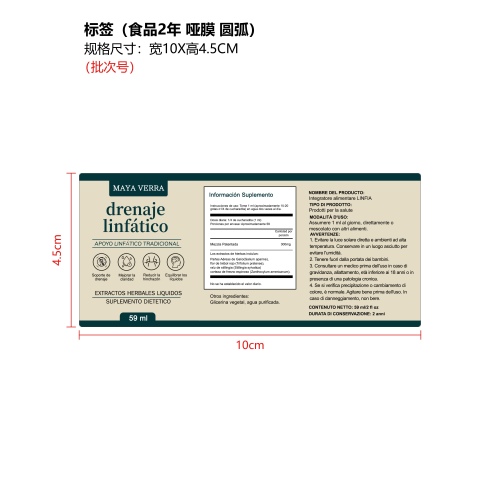 淋疏润和调理滴剂（入口）标签（食品2年 哑膜）