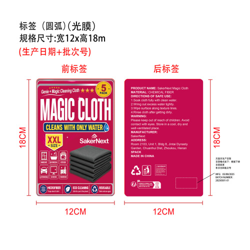 清洁布标签(圆弧 光膜)
