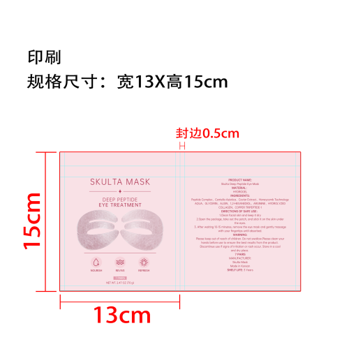 胶原蛋白保湿眼膜印刷袋