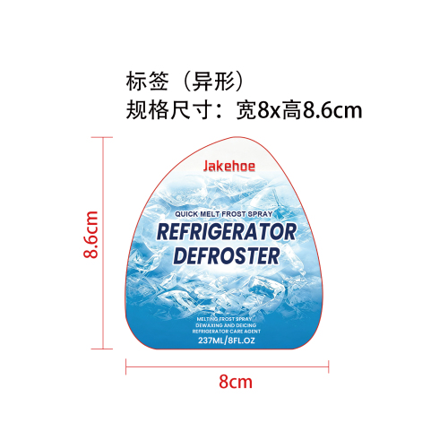 冰箱除冰喷雾标签（异形）
