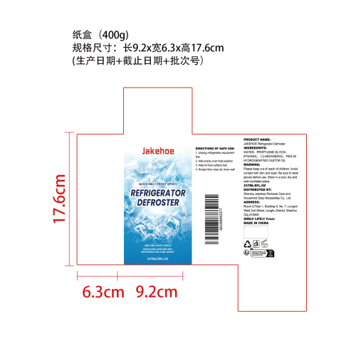 冰箱除冰喷雾纸盒（400g）