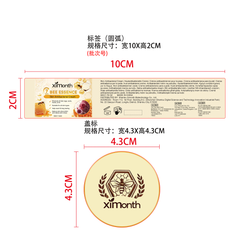 肌肤养护滋养霜标签（圆弧）