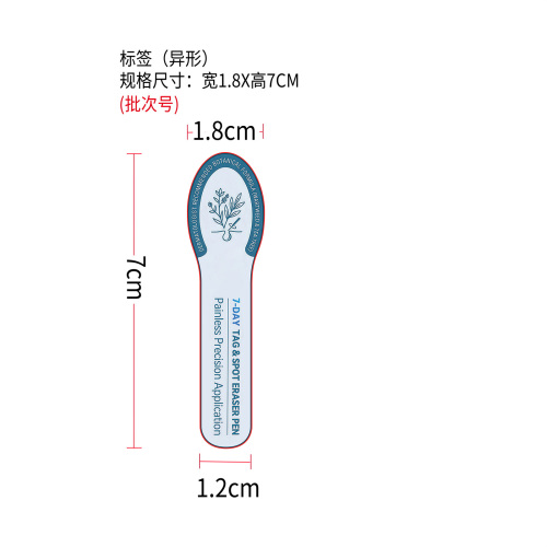 肌肤焕彩滋养笔标签（异性）