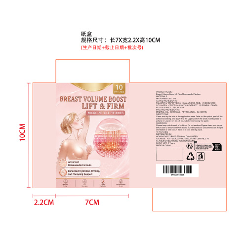 胸部护理微针贴纸盒