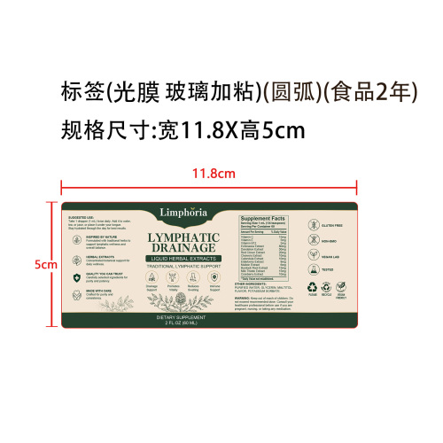 定制淋巴滴剂(入口)标签(圆弧 光膜 食品2年 玻璃加粘)