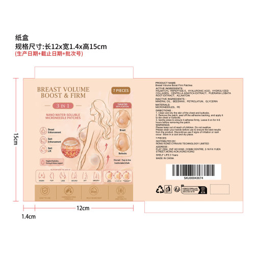胸部紧致贴片纸盒