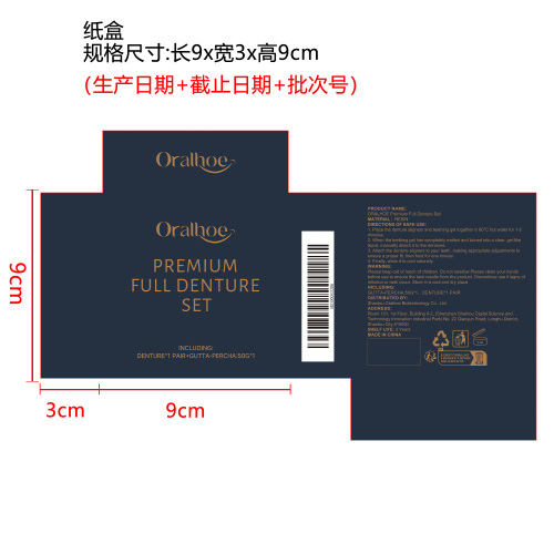 义齿修饰套装纸盒