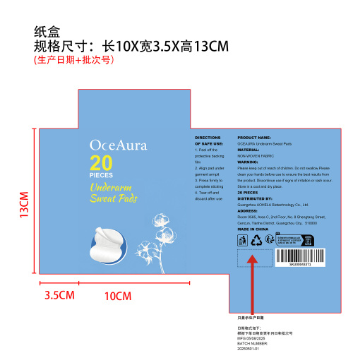 隐形腋下汗垫纸盒