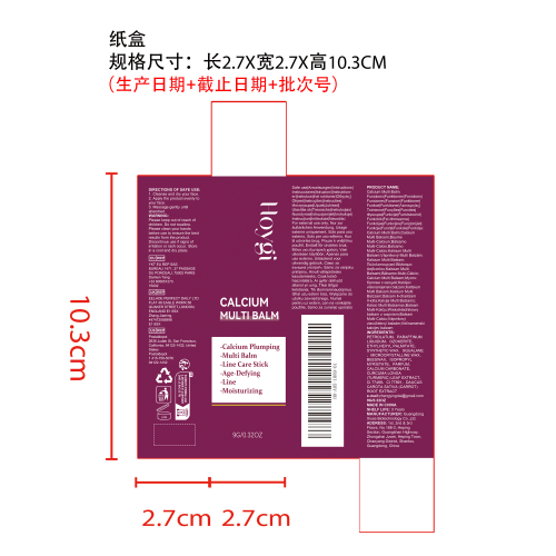 多效润肤霜棒纸盒（新1）