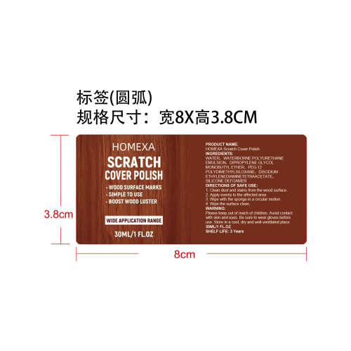 硬木地板与家具修复剂标签（圆弧）