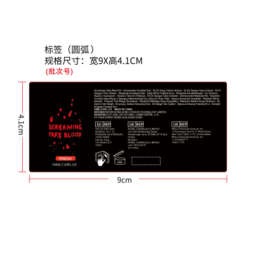 万圣节仿真血液套装滴剂标签（圆弧）