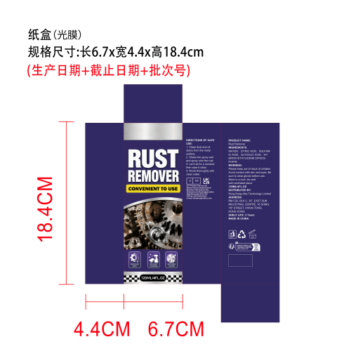 除锈喷雾纸盒(光膜)