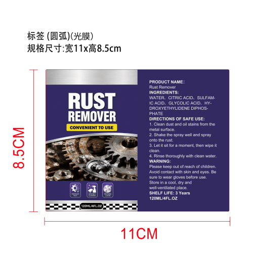 除锈喷雾标签(圆弧 光膜)