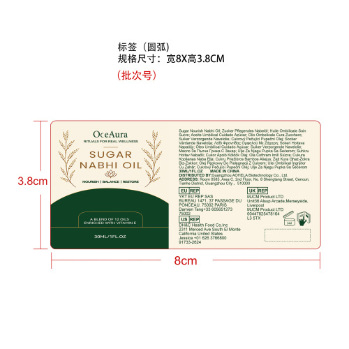 平衡滋养护理油标签（圆弧）