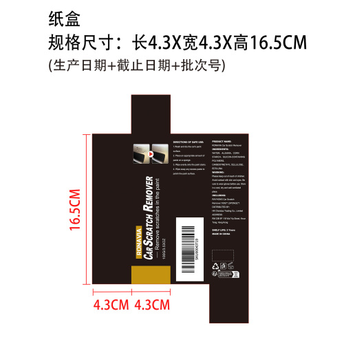 汽车划痕修复膏纸盒