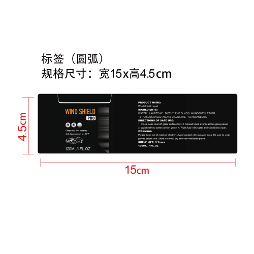 挡风玻璃护理液标签（圆弧）