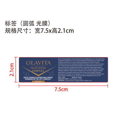 颈部按摩保湿霜标签(圆弧 光膜)
