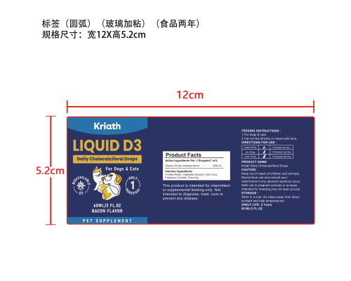 宠物维生素D3营养滴剂标签（圆弧）（食品两年）
