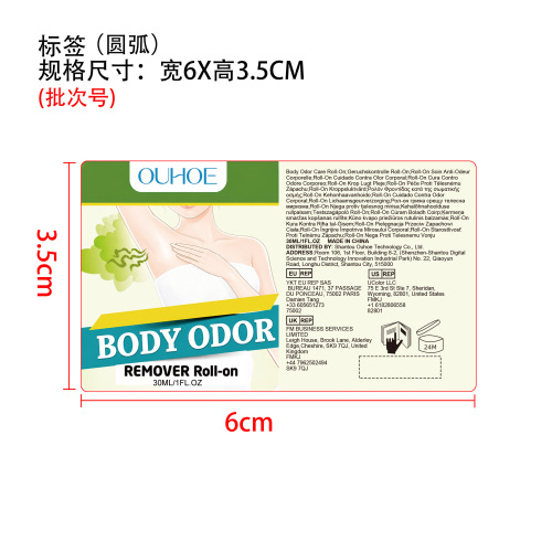 腋下清新滚珠标签（圆弧）