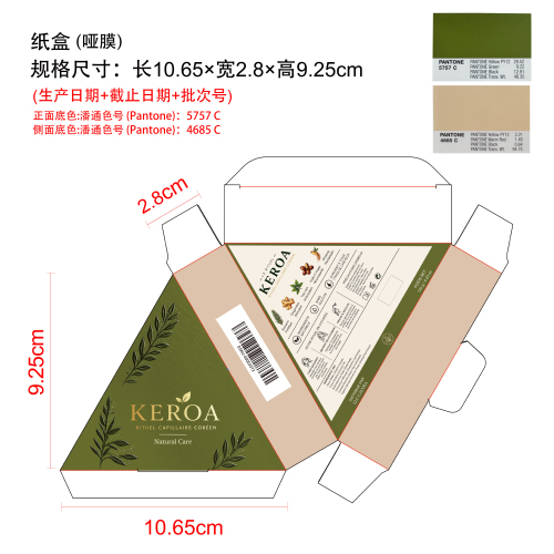 头皮护理洗发皂纸盒(哑膜 正面底色:潘通色5757C 侧面底色:潘通色4685C)