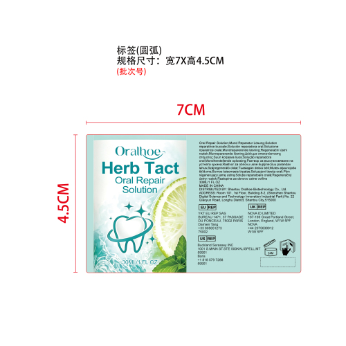 草本口腔修护液标签